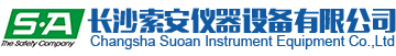 長(zhǎng)沙索安儀器設(shè)備有限公司