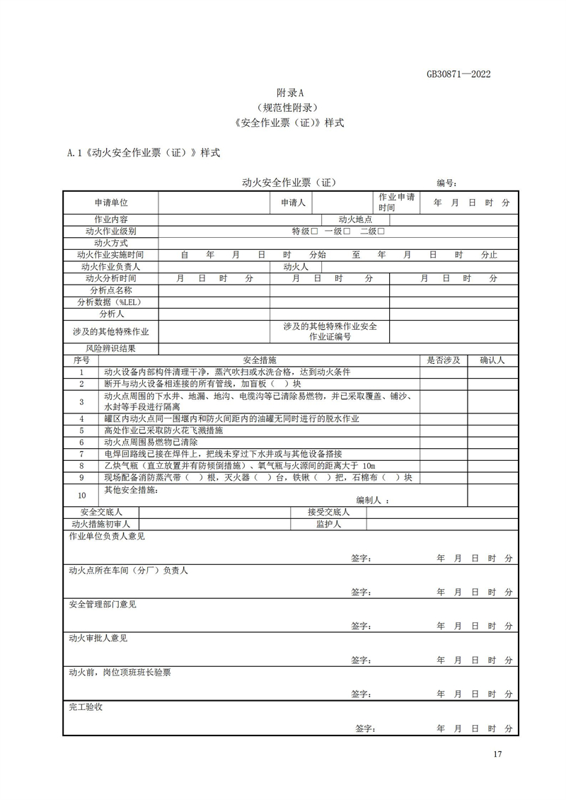 長沙索安儀器設(shè)備有限公司,氣體報警器,可燃體報警器,可燃氣體探測器,有毒氣體探測器,高溫探測器,湖南氣體報警器多少錢